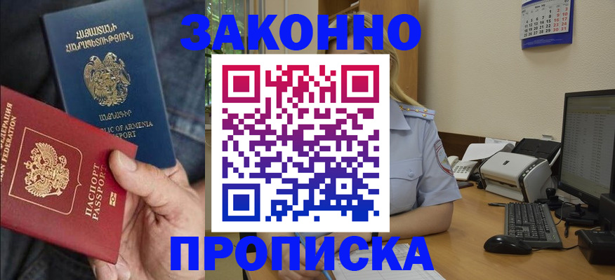 прописка в Старой Купавне