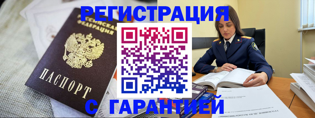 временная регистрация гарантия в Старой Купавне